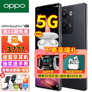 OPPO Reno9 Pro 5G手机 16GB+256GB 皓月黑