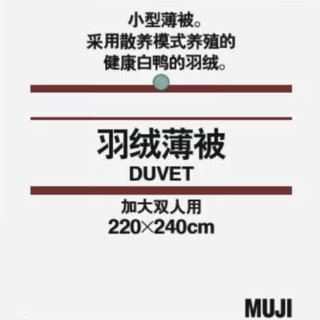 MUJI 無印良品 羽绒空调被 220*240cm