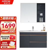  箭牌 ARROW 箭牌ADGM3230 浴室柜组合 简约轻奢洗脸洗手盆台镜柜套装 100CM