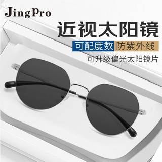 JingPro 镜邦 近视太阳镜经典飞行员双梁墨镜形男蛤蟆镜偏光开车司机镜黑色镜框 31259银色 配1.60MR-8近视太阳镜