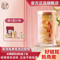 薇姿美人 古田本草银耳80g冲泡即食80g*2罐