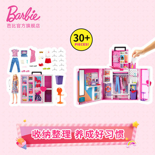Barbie 芭比 之双层梦幻衣橱女孩生日公主玩具社交互动过家家礼物