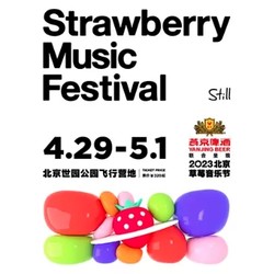北京站 | 2023北京草莓音樂節（重塑雕像的權利/五條人/Carsick Cars/達達樂隊）
