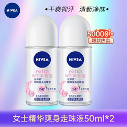 NIVEA 妮维雅 走珠止汗露去腋下异味 精华爽身走珠50ML*2支