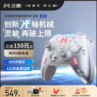 BEITONG 北通 宙斯2 光轴 精英无线手柄 先锋版