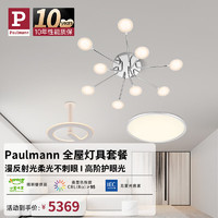 Paulmann P 德国柏曼吸顶灯 客厅卧室led房间灯 欧式简约吸顶灯智能遥控调光 FT1 2室1厅 暖白光