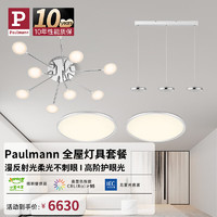 Paulmann P 德国柏曼吸顶灯 客厅卧室led房间灯 欧式简约吸顶灯智能遥控调光 FT4 2室2厅 暖白光
