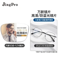 winsee 万新 1.67MR-7防蓝光镜片+JingPro镜邦超轻钛架（多款可选）