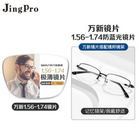 镜邦 新款 1.67高清超薄防蓝光镜片男可配度数送超轻商务钛架眼镜框女 7321黑色 配万新1.60MR-8防蓝光镜片