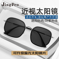JingPro 镜邦 1.60近视/偏光太阳镜（含散光）+超酷双梁飞行员镜框多款可选