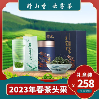 野山香 2023年明前新茶 英山云雾茶 高山绿茶 礼盒送礼佳品 20 0克