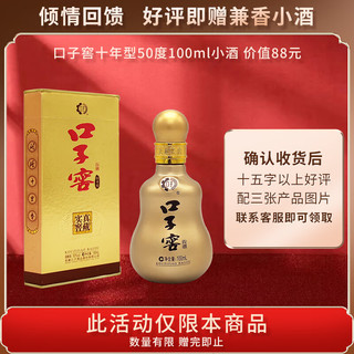 口子窖 十年型 兼香型50度 500ml*2瓶