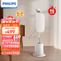 PHILIPS 飞利浦 STE1050/10  挂烫机家用熨烫机