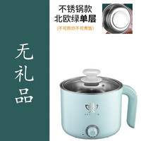 电煮锅多功能家用小锅学生宿舍煮面电热火锅小型迷你泡面锅小电锅 不锈钢 北欧绿(不可炒 无礼品)