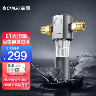 CHIGO 志高 CG-Q16-7T 前置过滤器