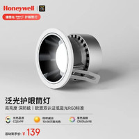 Honeywell 理想光系列护眼筒灯嵌入式LED灯全光谱高显色无主灯吊顶天花灯 12W筒灯 色温4000K