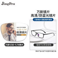 镜邦 新款 1.67高清超薄防蓝光镜片男可配度数送超轻商务钛架眼镜框女 6653黑色 配万新1.67MR-7防蓝光镜片