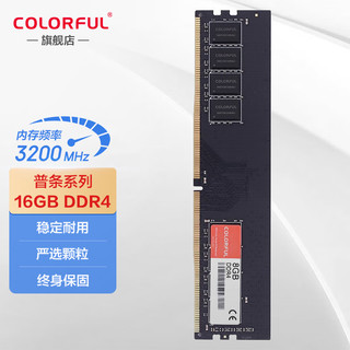 COLORFUL 七彩虹 DDR4 内存条  DDR4 3200 16G 终身保固