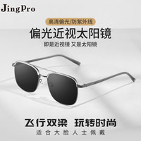 JingPro 镜邦 1.56偏光近视太阳镜+超酷双梁飞行员镜框多款可选
