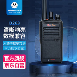 motorola 摩托罗拉 MAG ONE VZ-D263 数字对讲机 便携式手持台 高配 2电1充（1800mAh）