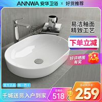 ANNWA 安华 卫浴北欧艺术椭圆形台上盆方形陶瓷一体盆半嵌入式台上洗手盆