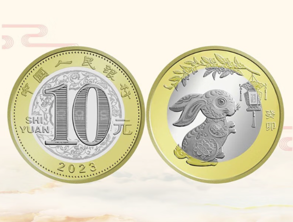 郵幣卡 2023年兔年生肖紀念幣 單枚