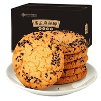 西瓜味的童话 黑芝麻桃酥饼干 1000g