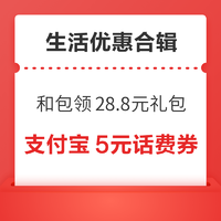 先领券再剁手：天猫超市卡充9送9！支付宝领5元话费券！