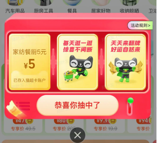 天猫超市 翻牌品类金3+5+3元~