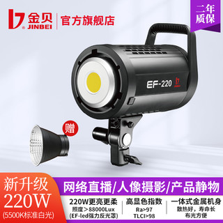 金贝EF220W LED摄影灯直播柔光灯视频摄像灯摄影棚人像静物拍照补光灯太阳灯淘宝直播间常亮灯影视打光灯 E套 EF220单灯套 105cm雷达柔光箱
