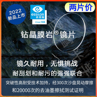 essilor 依视路 1.67钻晶膜岩 2片 + 送百款镜架一副（含钛材架）