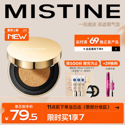 Mistine 蜜丝婷 金气垫bb霜LF110-自然色（送 同款替换芯）