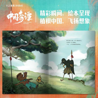《中国奇谭》（绘本版、套装共6册）