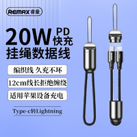 REMAX 睿量 RC-140 PD20W 快充数据线