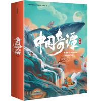 《中国奇谭》（绘本版、套装共6册）