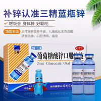 三精牌 葡萄糖酸锌口服溶液 10ml:35mg*12支 5盒装共60支