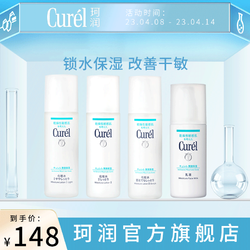 Curél 珂润 curel珂润保湿化妆水/乳液敏感肌神经酰胺补水水乳