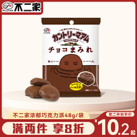 不二家日本原装进口可可脆皮饼干夹心巧克力休闲零食送女友小礼物 可可脆皮夹心巧克力饼干48g*3袋