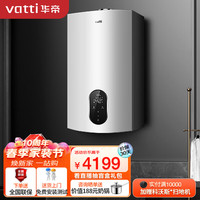 华帝(VATTI)壁挂炉板换式采暖炉热水器两用恒温天然气地暖锅炉24kw (适用80~180㎡)L1P24-i16201