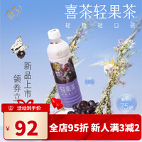 喜茶糖轻果茶葡萄黑加仑/柚柚铁观音乌龙茶零脂茶饮料450ml 柚柚铁观音乌龙茶*15瓶