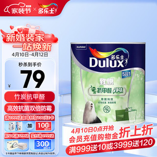 Dulux 多乐士 致悦竹炭抗甲醛净味五合一乳胶漆A8146 1L