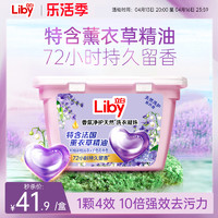 Liby 立白 香氛净护天然洗衣凝珠持久留香4效洗护色防串色薰衣草铃兰香