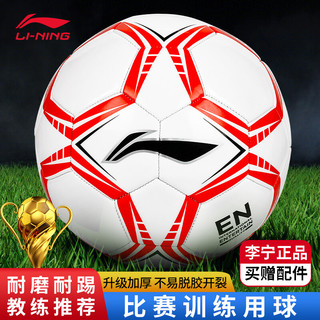 LI-NING 李宁 LINING儿童青少年足球训练教学4号足球儿童玩具足球 LFQK129-1