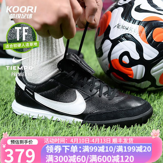 NIKE 耐克 Premier III TF 男款运动足球鞋 AT6178