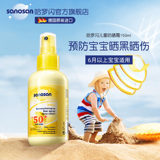 sanosan 哈罗闪 高倍防晒霜婴儿童防晒乳温和不假白SPF50+150ml