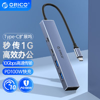 奥睿科（ORICO）Type-C拓展坞USB3.2 Gen2高速扩展4合1