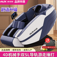 奥克斯(AUX) 按摩椅SL导轨机械手家用全自动多功能太空舱 揉捏捶打颈部零重力 中老年人按摩沙发 豪华蓝