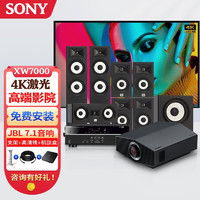 SONY 索尼 VPL-XW7000投影仪4K激光家用电视家庭影院超高清3D投影机 XW70