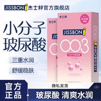 jissbon 杰士邦 安全套003小分子玻尿酸官方旗舰店正品安全套男用裸入t