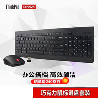 ThinkPad 思考本 联想原装无线巧克力鼠标键盘套装 台式机笔记本一体机通用键鼠 4X30M39458